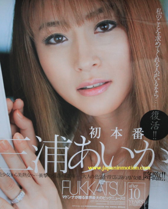 Avh25132 Shiori Japan Dvd Release Poster Mmnd 084 Japan In Motion