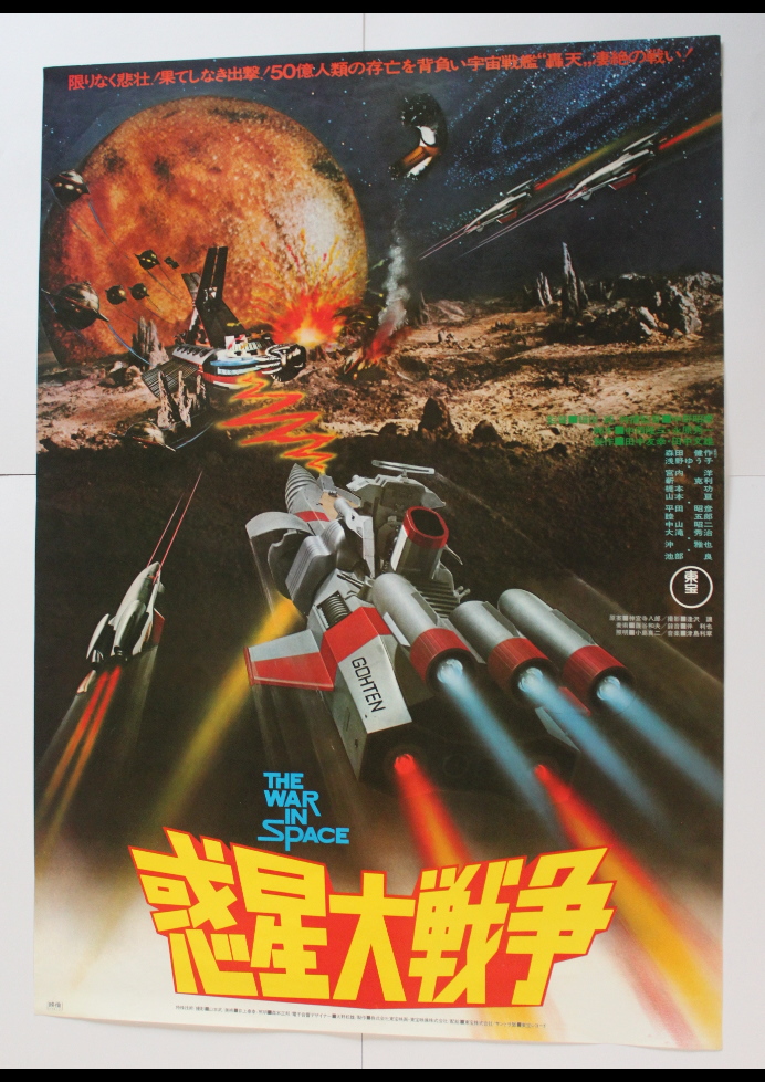 Detailed movie poster of a space war