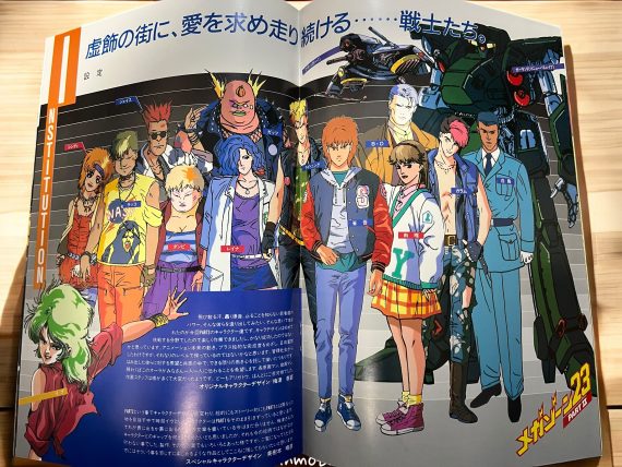 a7019w Megazone 23 Part II 1986 Anime Japanese Movie Pamphlet Program Book - Image 2