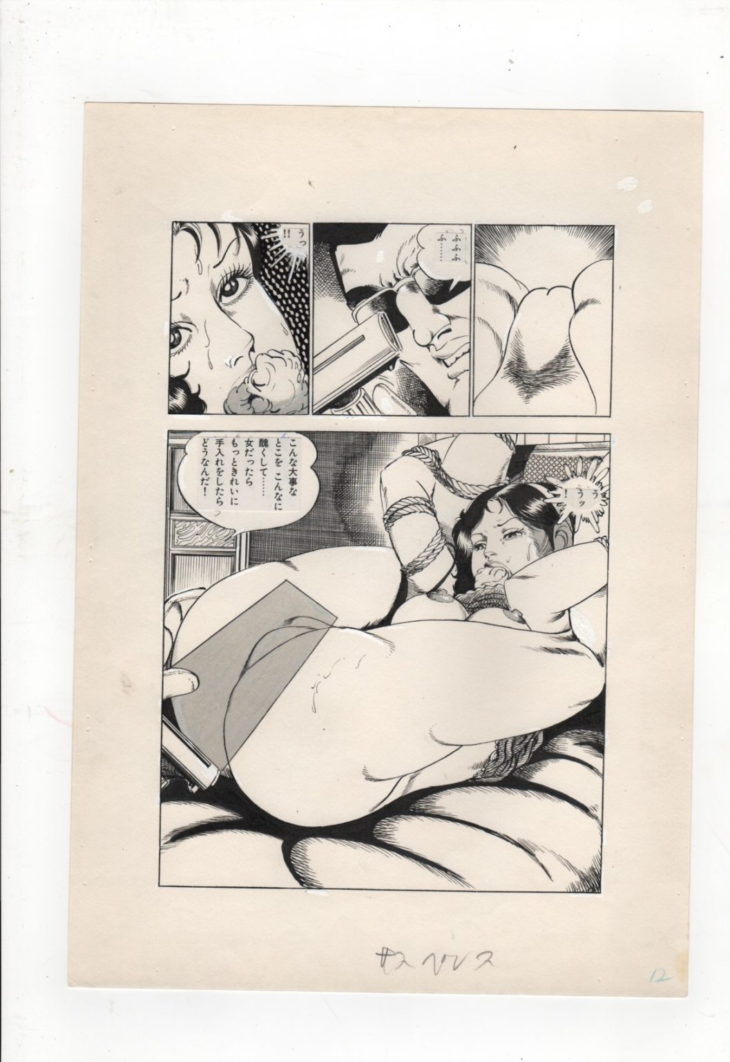 z2046ne haitoku no kageri Original Japanese Manga Comic Art Page