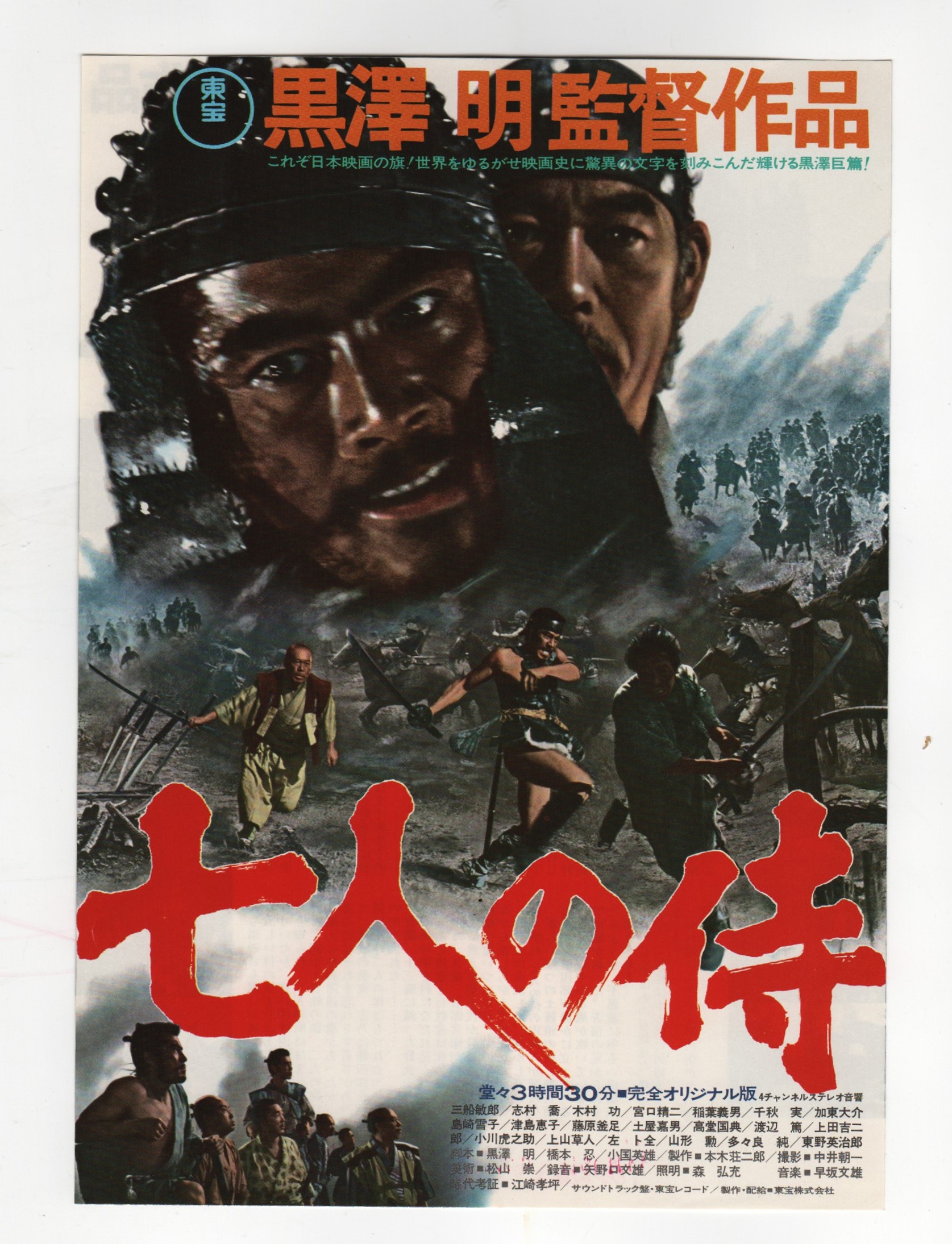 c2139w Seven Samurai Japan Movie Japanese flyer Chirashi Akira Kurosawa ...