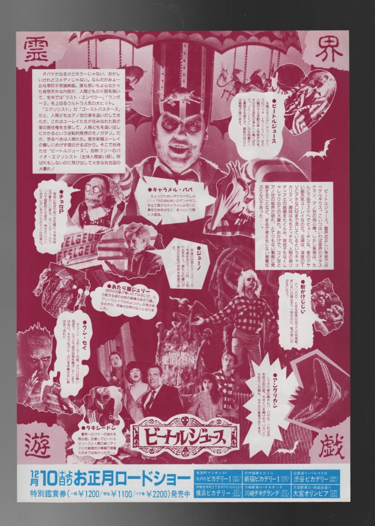 c3035w-beetlejuice-japan-chirashi-japanese-movie-flyer-japan-in-motion