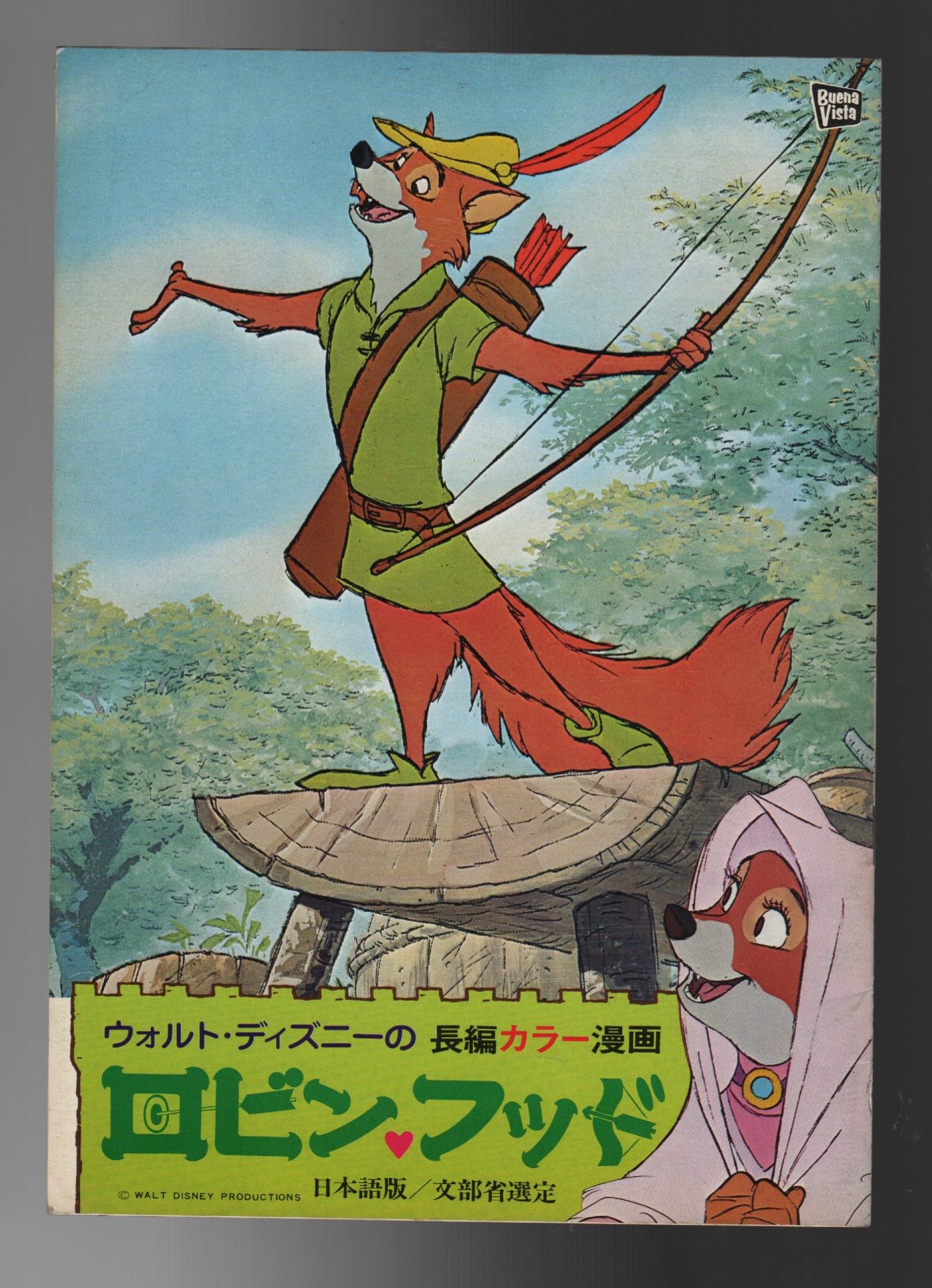 a3213w Disney Robin Hood Japan Movie Pamphlet Program - Japan In Motion
