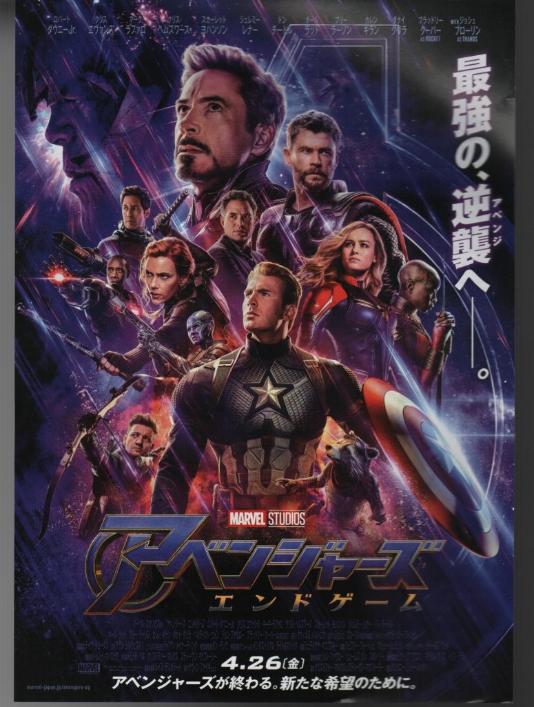 a3296w Avengers: Endgame Japanese Movie Program + Chirashi poster ...