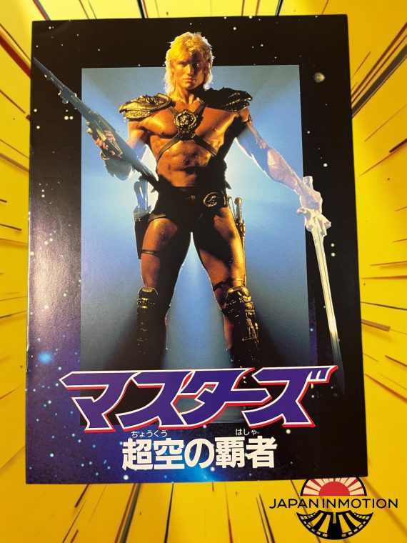 a7225w Masters of the Universe 1987 Japanese Movie Pamphlet Japan Program Book
