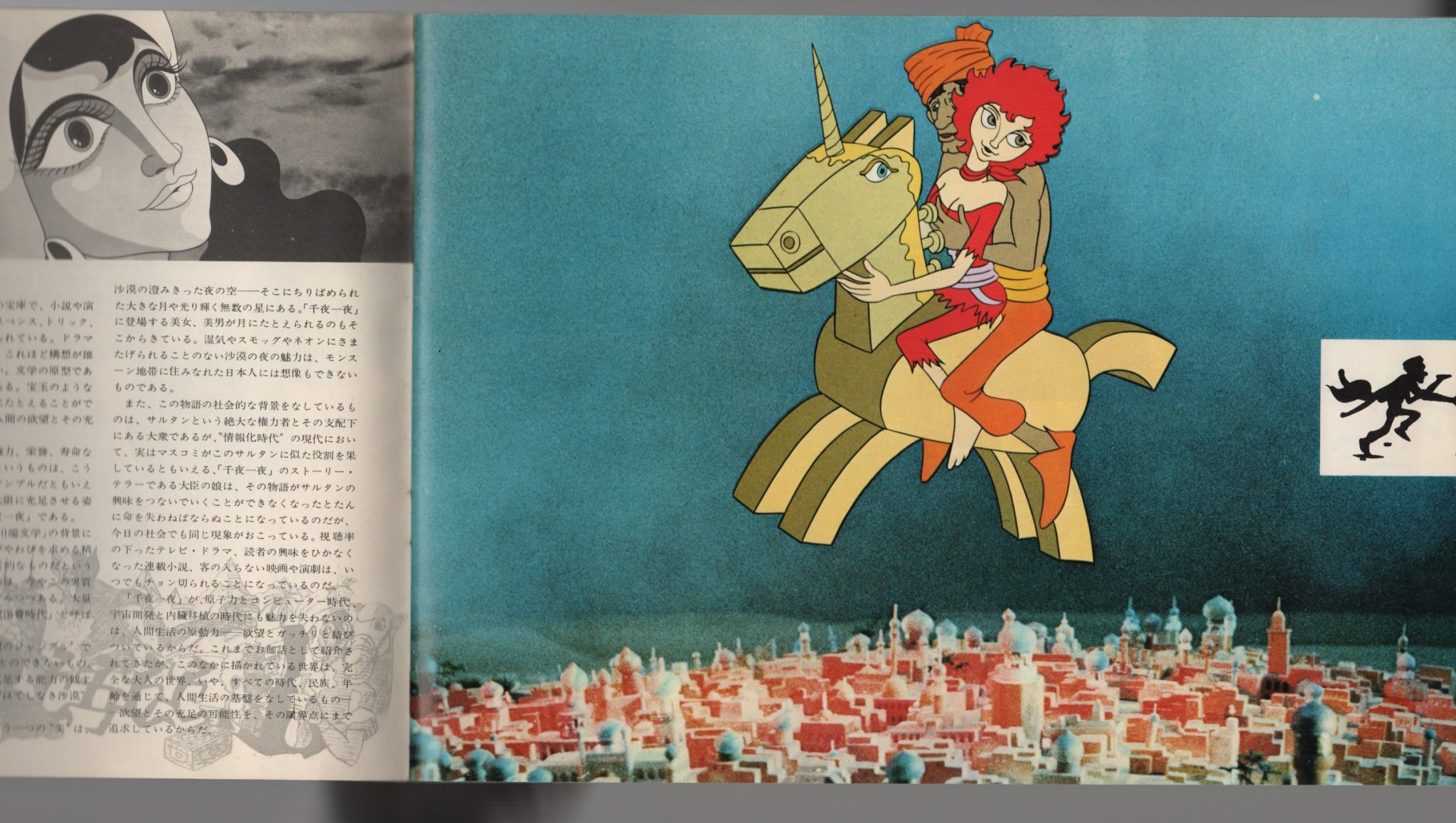 a4155w Osamu Tezuka A Thousand & One Nights 1969 Japan Movie Pamphlet - A Thousand And One Nights Anime Movie