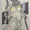 z4338w RYO KARASAWA COMIC ORANGE CLUB ORIGINAL MANGA SPLASH TITLE