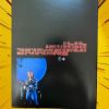 a7280w John Carpenter They Live 1988 Japan Movie Pamphlet Program Book - Image 4
