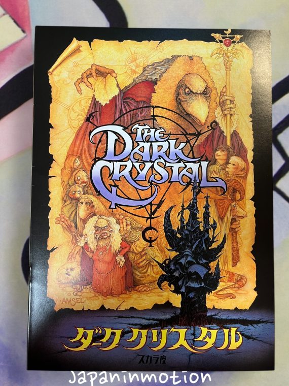 a6172w The Dark Crystal 1982 Japan Movie Pamphlet