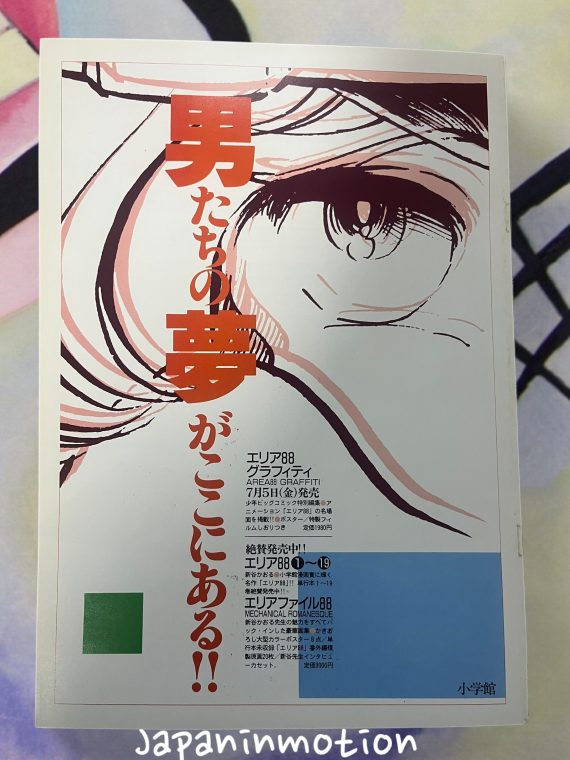 a7026w Area 88 Anime 1985 Japan Movie Pamphlet Program - Image 4