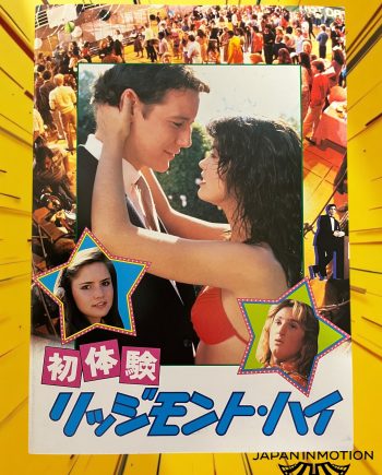 a7345w Fast Times at Ridgemont High 1982 Japan Souvenir Movie Pamphlet Book