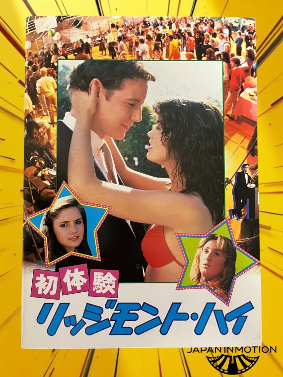 a7345w Fast Times at Ridgemont High 1982 Japan Souvenir Movie Pamphlet Book