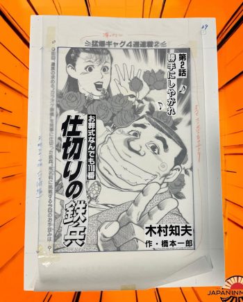 z8149w KONG! Kimura Tomoo Japan Manga Original Comic Art Splash Title Page