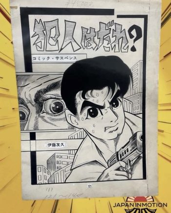 Zw Who Is the Culprit? 1950s Original Japan Manga Splash Title Page Tomohisa Ito